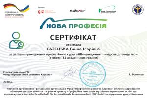 Сертифікат